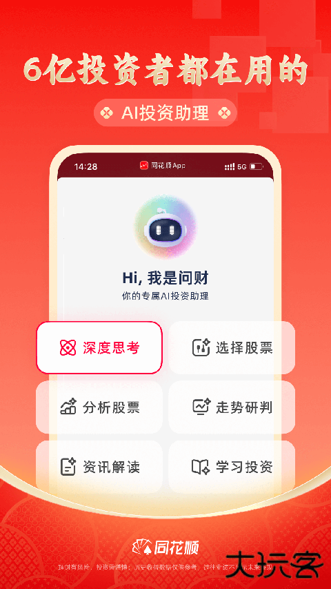 同花顺至尊版最新版 v11.42.03安卓版