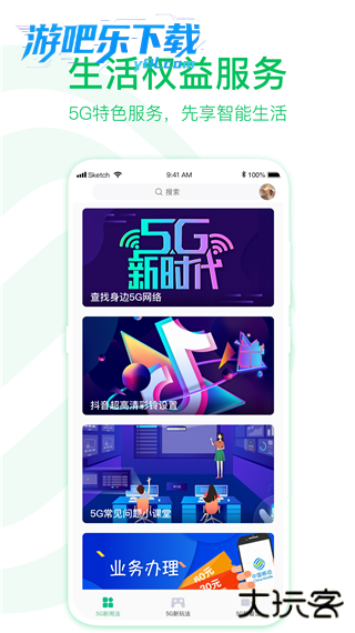 5G助手官方版