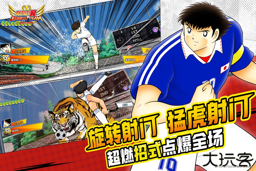 队长小翼最强十一人最新版下载