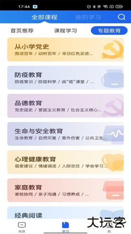 国家中小学智慧教育平台app官网下载7.2.3免费版