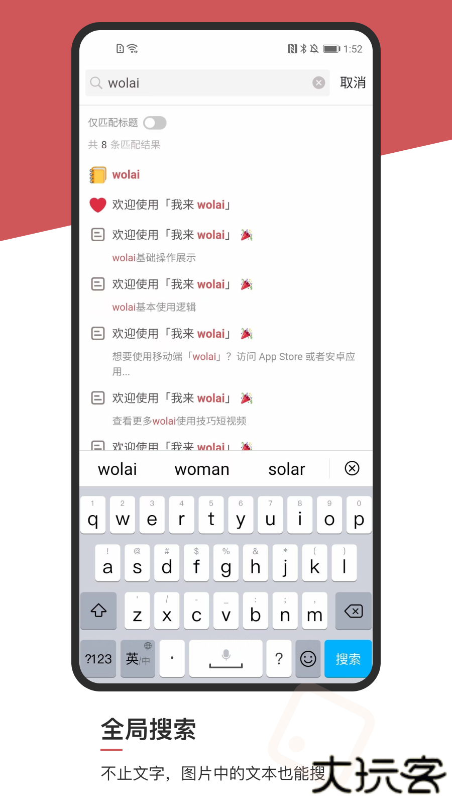wolai我来免费下载
