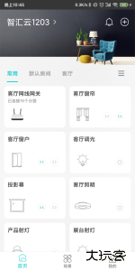 智能家居管家软件下载 v2.6.2.1安卓版