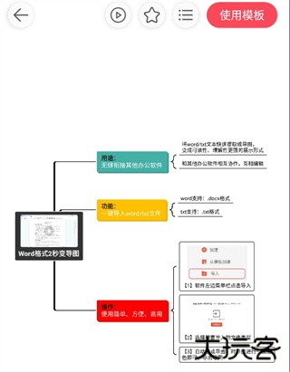 简约思维app