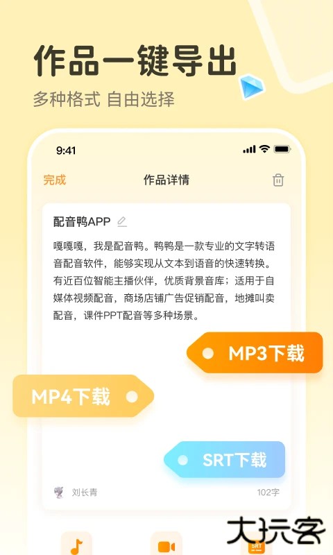 配音鸭手机版免费 v1.9.4安卓版