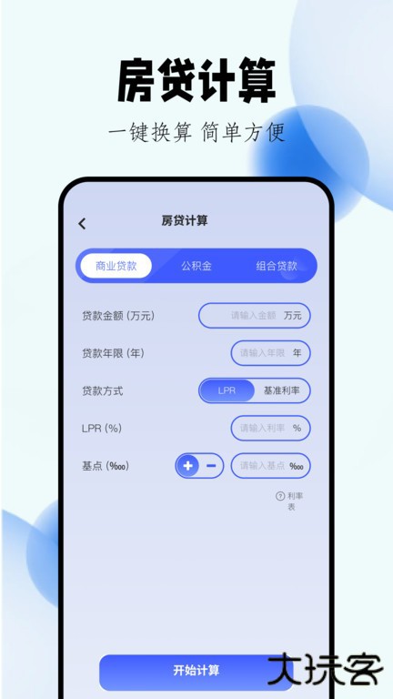mikutools免费下载