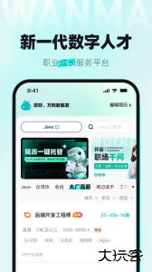 万码优才软件下载 v3.4.5安卓版