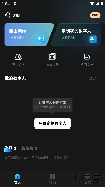 口播AI数字人2026新版下载1.0.0免费版