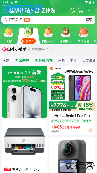 京东商城网上购物下载安装免费版