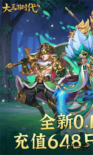 大三国手游下载