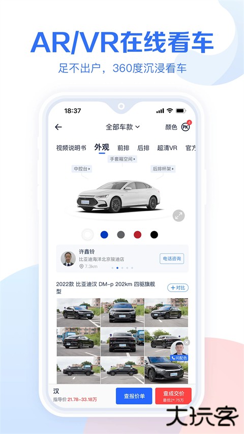 易车汽车报价手机版 v10.97.0安卓版