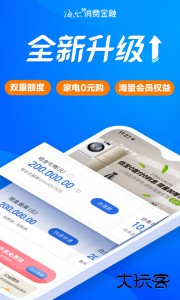 海尔消费金融贷款官方版最新版下载 v4.14.40安卓版
