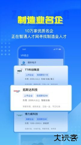 智通人才app11.18.1免费版