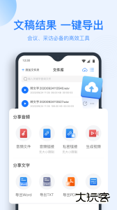 录音转文字助手官方版下载 v9.1.1.0安卓版