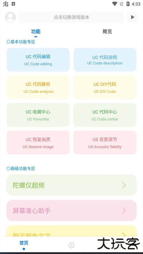 殇痕画质助手官方安卓版免费下载
