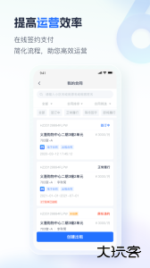 智慧房东官方版客户端下载 v6.4.4安卓版