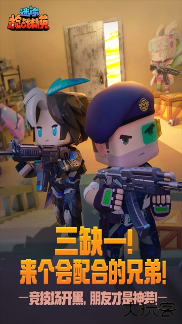 迷你战精英4399版