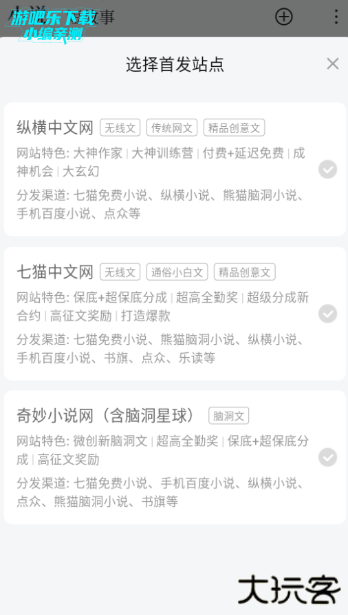 七猫作家助手官方下载