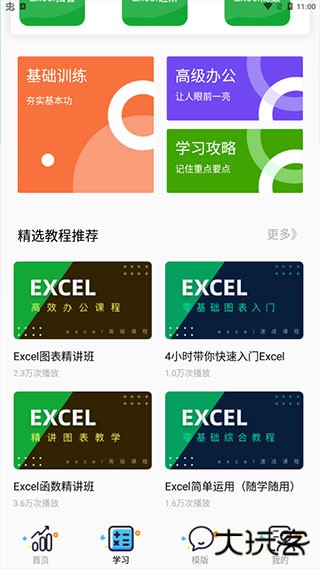Excel表格制作app