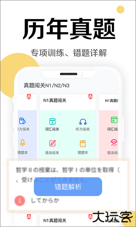 今川日语最新版本v8.4.2