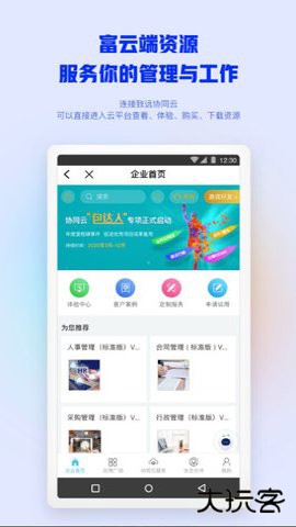 致远移动办公app4.8.4免费版