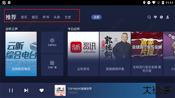 云听车机版最新版