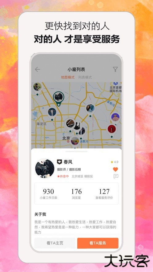 小雇appv1.0.41 最新版