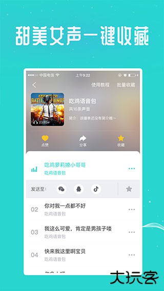 万能吃鸡变声器免费下载