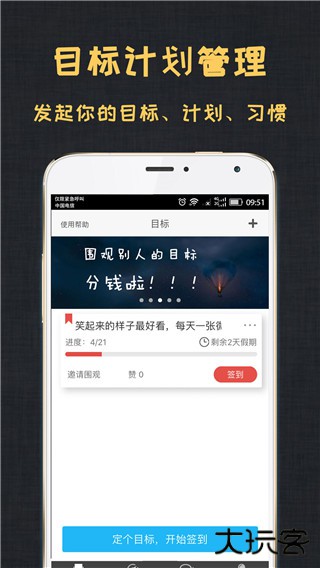 达目标正版软件下载v3.0.8安卓版