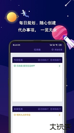 星空日记免费下载