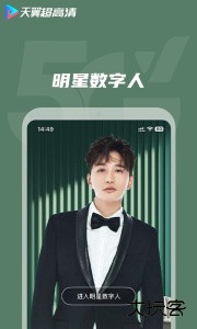天翼超高清app客户端下载 v5.5.50.11安卓版