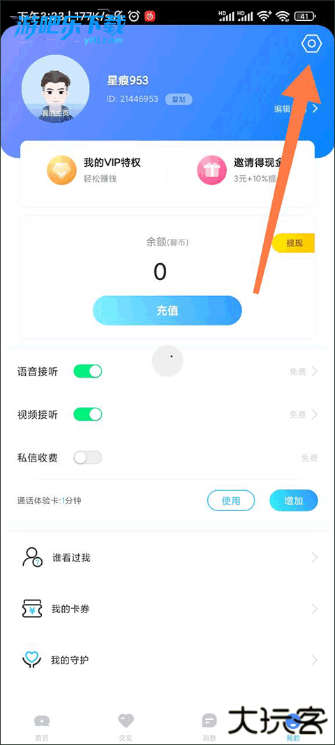 知聊app官方下载安装最新版本