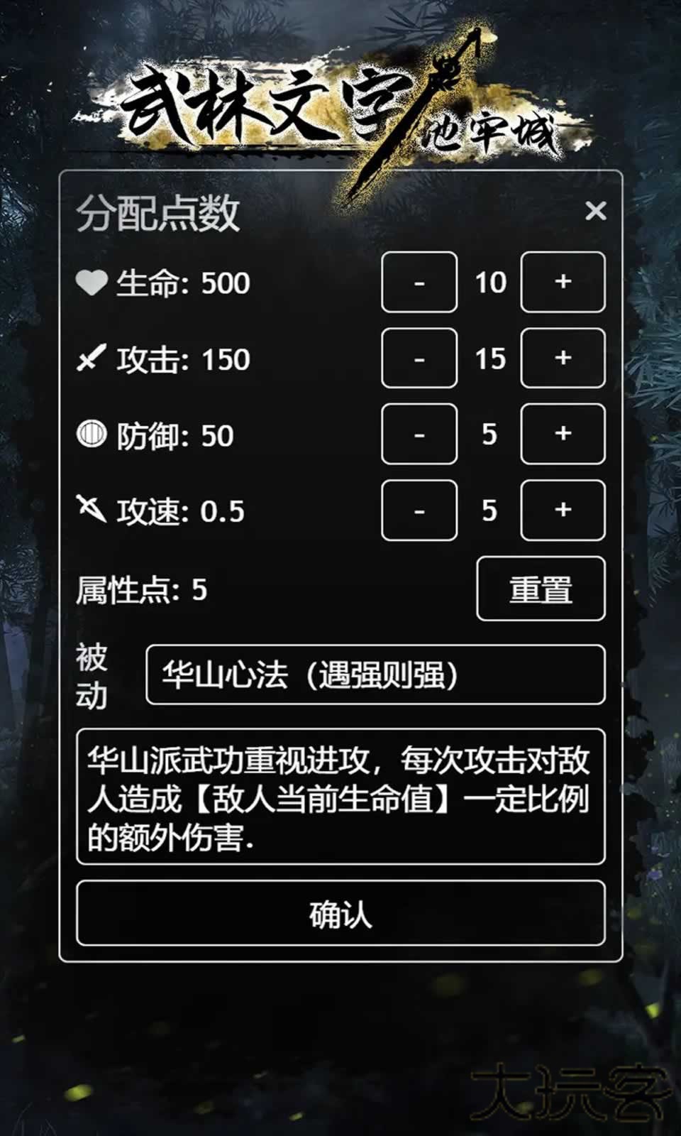 武林文字地牢城最新版下载