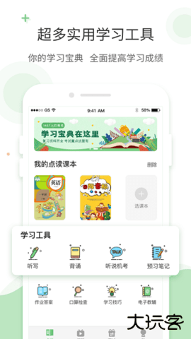 爱点读英语软件7.8.02026新版