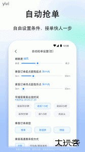 顺风车司机版app官方版下载 v9.3.10安卓版