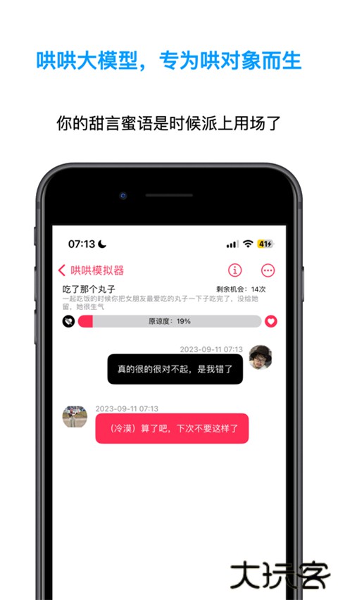 哄哄模拟器免费下载