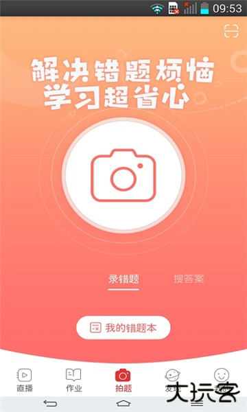 课后网app下载安卓版