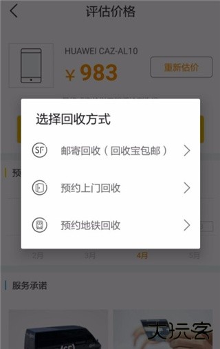 回收宝app