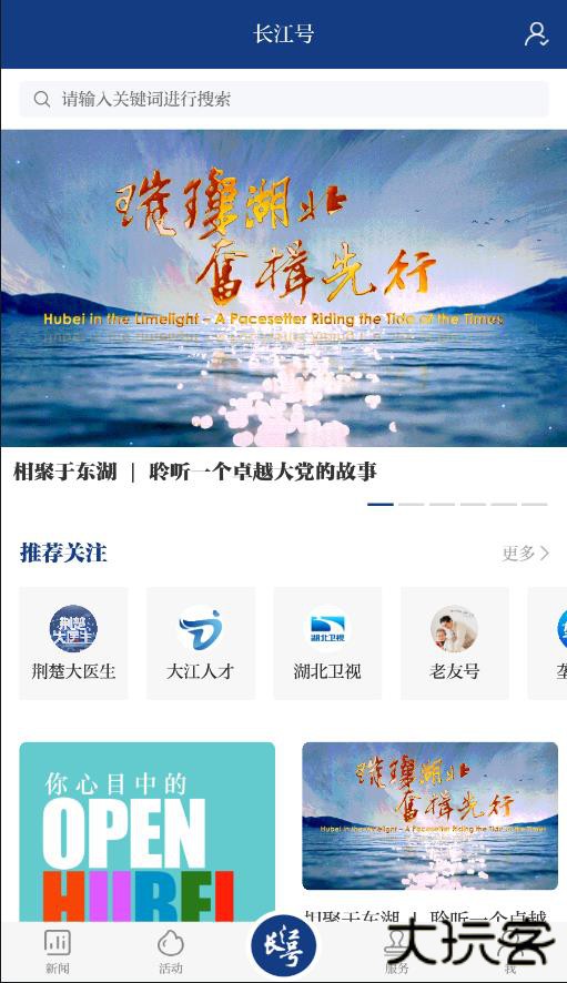 长江云新闻客户端