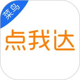 菜鸟点我达免费下载
