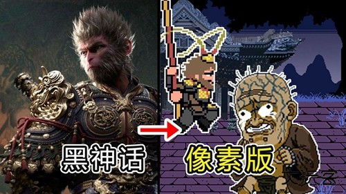 黑神话像素版0.5最新版下载