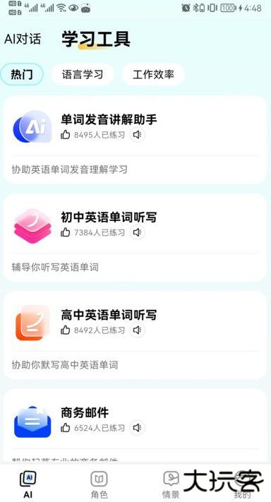 疯狂练口语免费下载