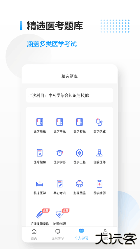 医考拉安卓版最新版v6.3