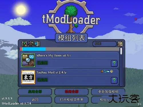tmodloader手机版