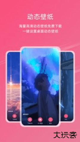 元气壁纸桌面2.0.1免费版