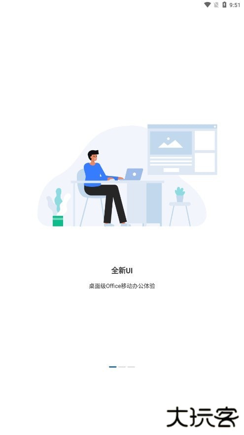 鲸鲮office免费下载