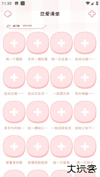 恋爱日记app