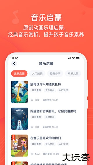 伴鱼音乐安卓版