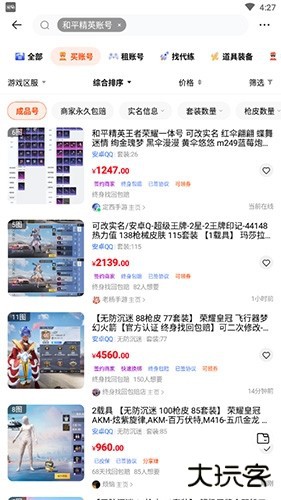 密马app怎么买号2