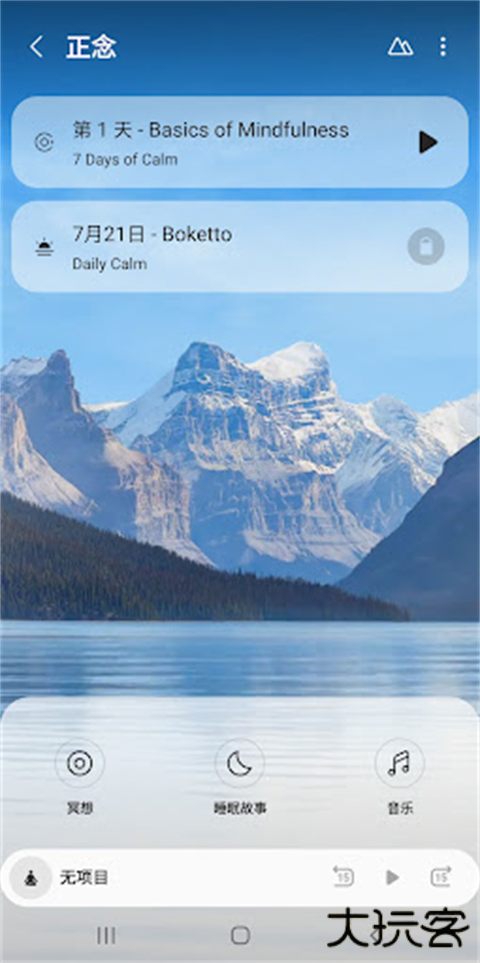 三星健康app安卓版