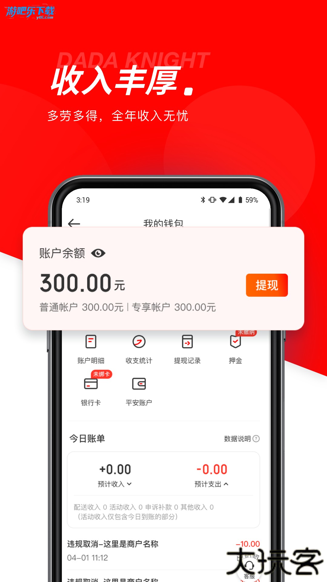 京东秒送骑士兼职众包配送平台